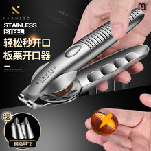 德国板栗开口器剥栗子神器板栗开壳机榛子核桃夹子专用