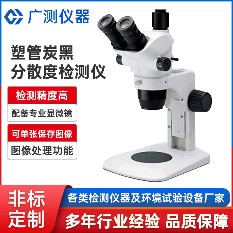 Пластмассовая труба детектор дисперсии сажи Высокоточный измеритель дисперсии сажи детектор дисперсии полиолефиновой трубы