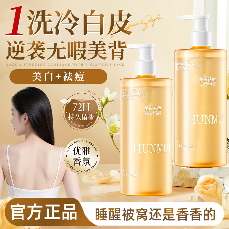 韩伦美羽美白沐浴露大瓶装清洁去痘痘美白淡印祛痘美背沐浴液批发|undefined