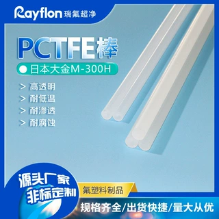三氟棒PCTFE棒加工25mmM-300H原料原装进口标准料管材级耐高温ps