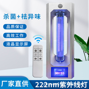 222nm sterilization table lamp household man-machine coexistence 222nm UV disinfection Lamp UV lamp household medical treatment