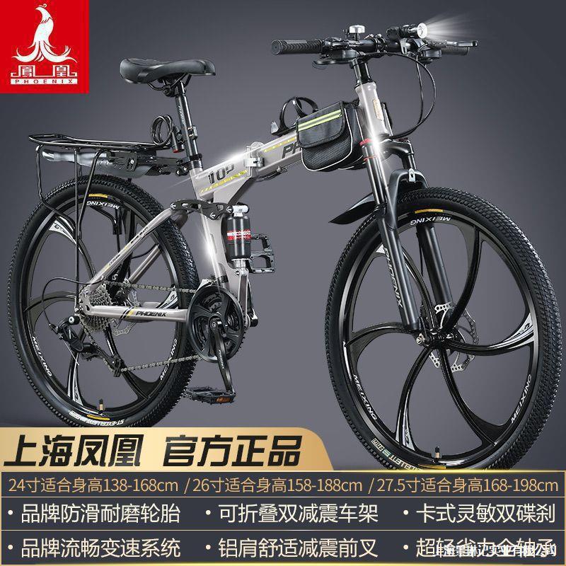 Phoenix Foldable Women's Mountain Bike Bicycle Adult Student Bicycle Shock Absorption Variable Speed Double Disc Brake Trunk for Men