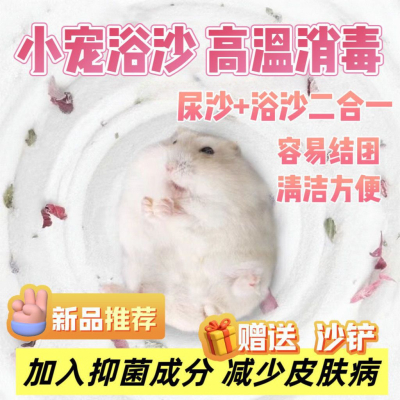 仓鼠洗澡二合一浴沙尿砂龙猫专用洗澡沙除臭沐浴金丝熊仓鼠用耐用|undefined