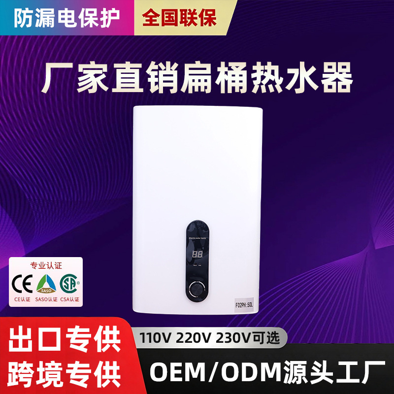 立式扁桶储水式电热水器家用壁挂浴室智能数显防漏电多电压热水器