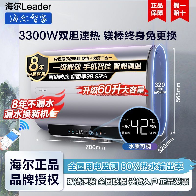 海尔电热水器双胆扁桶Leader款省电速热家用洗澡安全镁棒免换2024