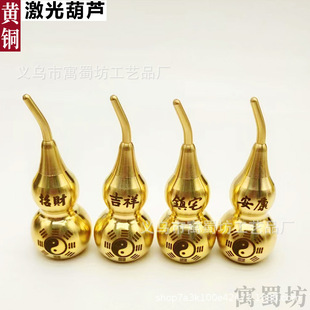 Brass Two-sided Laser 7cm Medium Copper Gourd Fulu Ankang Ping An Auspicious Crafts Ornaments Pendant Accessories