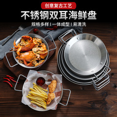 Retro stainless steel seafood platter with an aged finish—perfect for fried snacks, featuring dual handles; ideal for serving fried chicken and fries, or as a dedicated dish for Japanese-style crayfish.