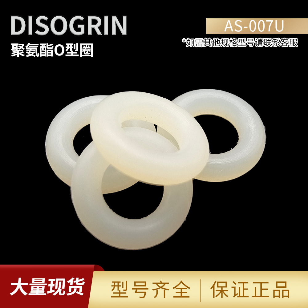 美国聚氨酯O型圈密封件AS-006U实心耐磨耐高压耐腐蚀橡胶圈密封圈