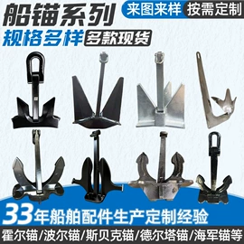 船锚、锚链;船用五金配件;其他船舶配件