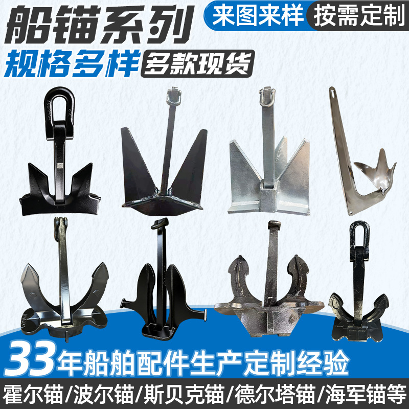 碳钢船锚霍尔锚深海专用大爪力锻造锚德尔塔船用锚斯贝克无杆锚