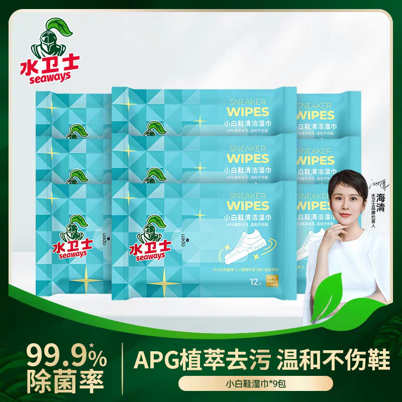 水卫士小白鞋擦鞋湿巾aj球鞋清洁去污擦鞋湿纸巾运动鞋清洗剂|undefined