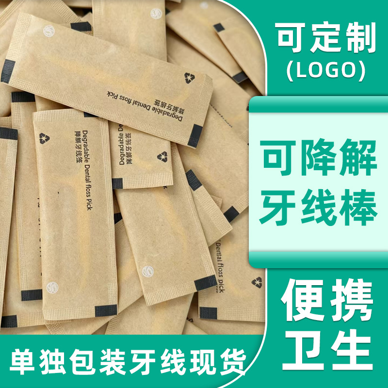 In-stock, individually packaged PLA biodegradable dental floss sticks, custom hotel advertising logo ultra-fine toothpicks and dental floss