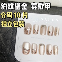 法式指尖豹紋鎏金穿戴甲淺咖色秋日氛圍高級顯白甜酷貓眼美甲貼片