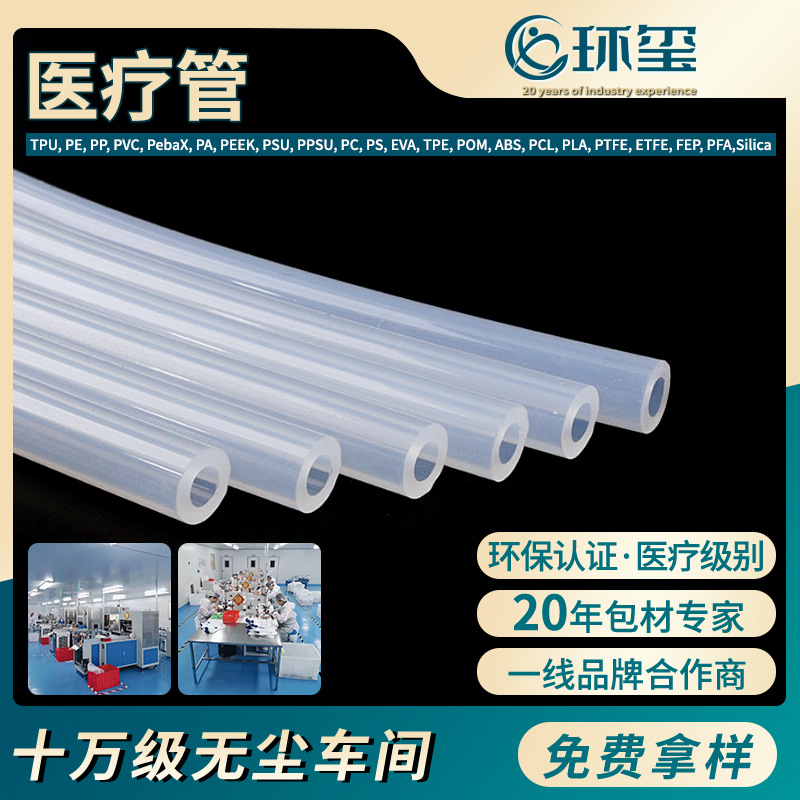 医疗级PVC软管氧气输液管食品级pe/pp/peek/fep单腔多腔硅胶导管