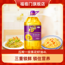 【4L*1 桶】中粮压榨葵花籽油清淡健康食用油物理压榨