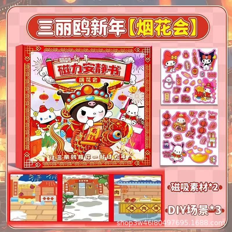 Sanrio Magnetic Quiet Book Free Maker Magnetic Dressup Escena Chica Puzzle Juguete de dibujos animados Pegatinas hechas a mano