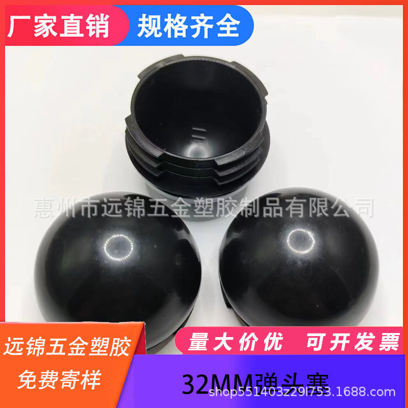 厂家直供塑料32MM弹头塞 圆头管塞 半圆管塞 球头管塞 弧面管塞