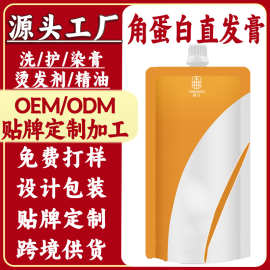 角蛋白直发膏定制家用软发剂代工蛋白矫正烫发剂加工烫发药水代工