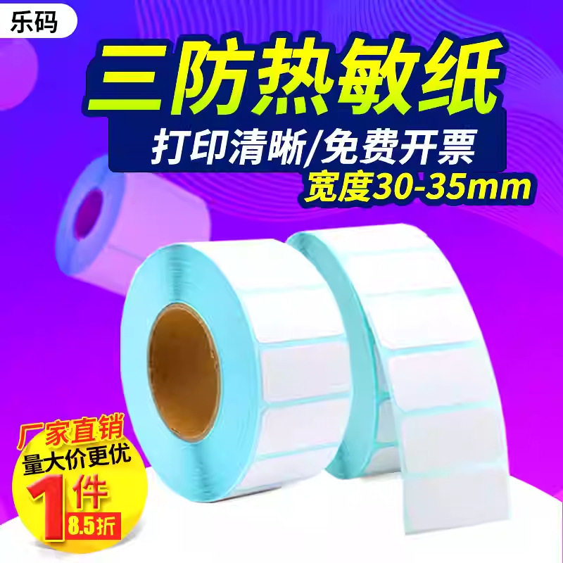 30 Series Three-Proof Thermal Label Paper 35 30*5 6 8 10 12 15 20 25 32 Single Row Horizontal Version