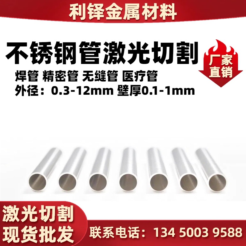 304不锈钢圆管无缝管医疗管毛细管精密管焊管201激光切割加工