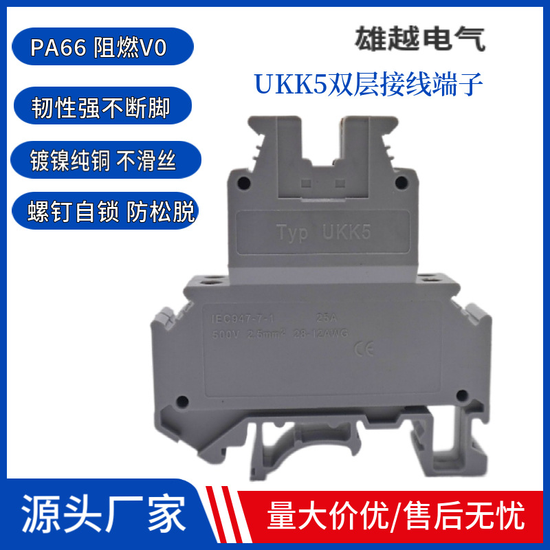 UKK5UKK3接线插头端子阻燃导轨式排UK2.5连接器分线端子台雄越