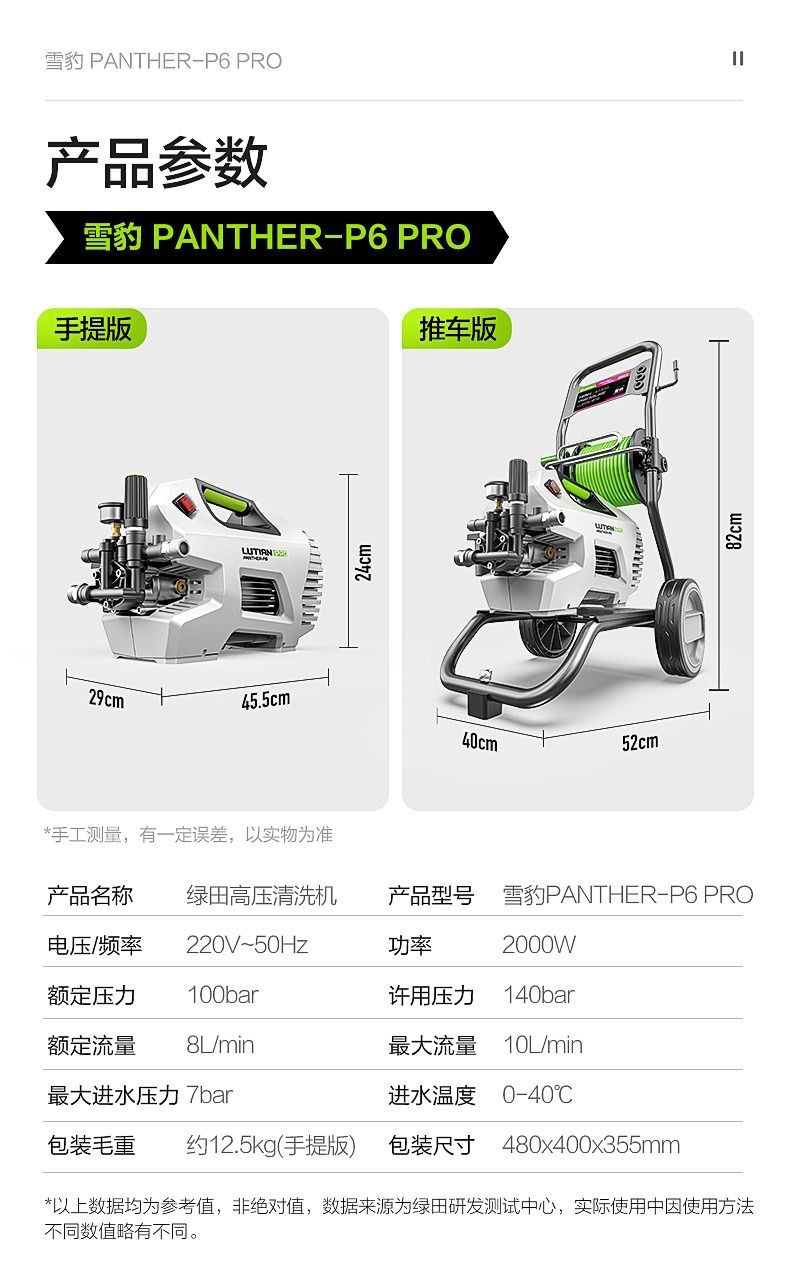 [725,000 People Have Collected This Brand] Lutian Snow Leopard 2000W Car Washing Machine P6Pro High-Power Induction Household Appliance
