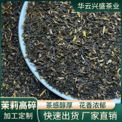 茉莉花茶广西横县高碎新茶浓香型茶叶散装绿茶厂家水果茶批发价