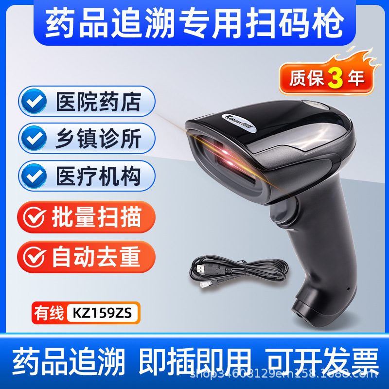 Kr159zs-upgraded wired version [drug traceability/batch scanning/automatic deduplication/plug and play