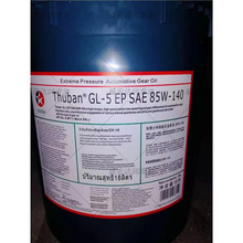 加德士THUBAN GL5 EP 80W-90 85W-140 80W 90 140特级极压齿轮油