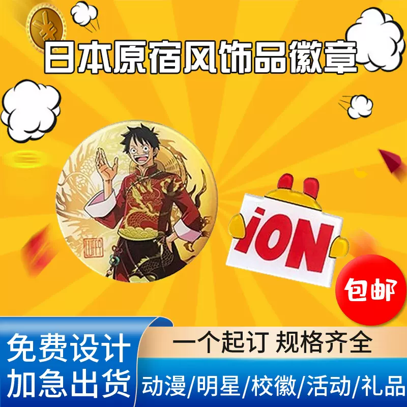 日本原宿风饰品徽章批发卡通马口铁胸章个性动漫金属徽章印刷logo