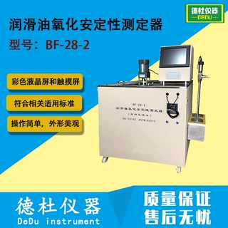 BF-28-2润滑油氧化安定性测定器（旋转氧弹法）