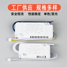 led配件分段调色driver恒流驱动电源变压器镇流器吸顶灯控制器24W