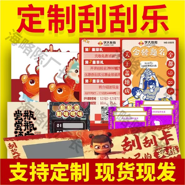 源厂直销定制刮刮卡防伪彩票彩跨境文字刮刮卡异形刮刮乐