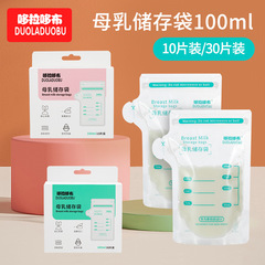ドラえもん使い捨て母乳袋保存袋母乳保存袋100ml 10枚6508/30枚6509