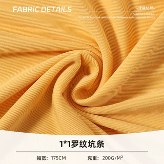 1*1罗纹坑条 200g随心裁弹力螺纹坑条面料 打底衫家居服罗纹布