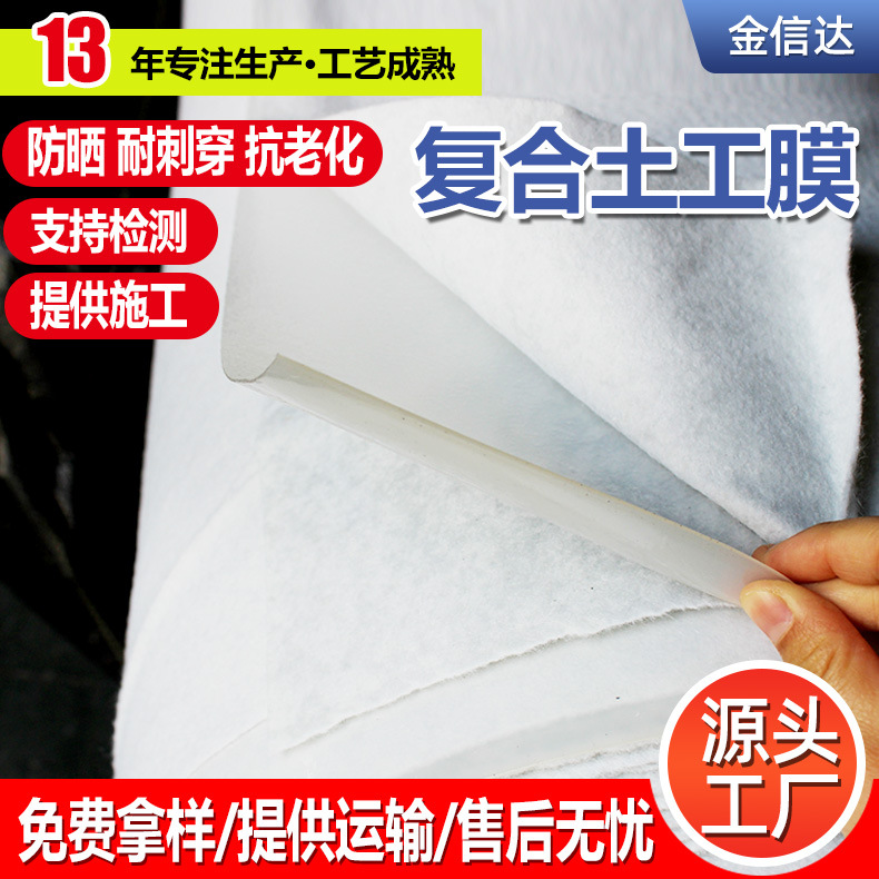 复合土工膜批发防水厂家鱼塘防渗膜加厚防渗布土工布抗氧化