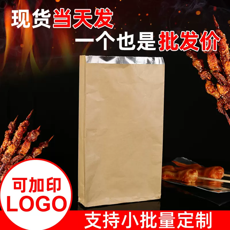 定做防油锡纸袋小吃炸鸡炸串食品袋保温铝箔袋外卖烧烤牛皮打包袋