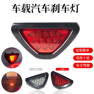 Car Accessories, Qìchē Brake light