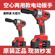 电动扳手大扭力无刷纯铜多功能两用空心轴电扳手大扭矩冲击板手