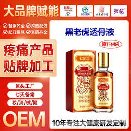 定制黑老虎透骨液舒活油身体刮痧滚珠按摩发热精油草本抑菌液贴牌