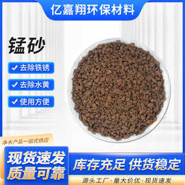 水厂地下水除铁除锰水处理用锰砂滤料 高含量各种规格天然锰砂