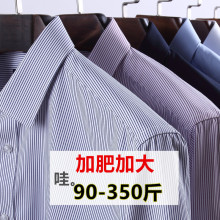 男士加肥加大长袖衬衫特大码商务休闲衬衣肥佬特体大号宽松男装白