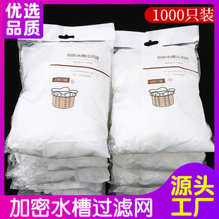 Kitchen Sink Filter, Sewer Sink, Garbage Separator, Anti-Clogging, Disposable Cleaning Floor Drain Mesh Bag