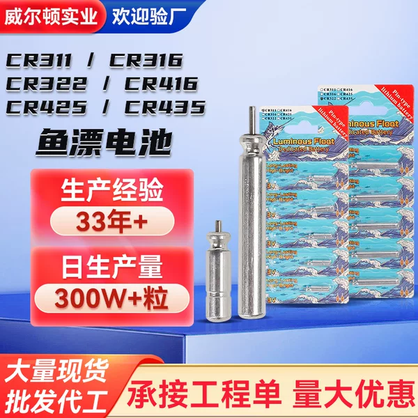 Luminous Float Battery 425 Electronic Float Battery Cr322 Float Battery Night Fishing Fishing Gear Battery