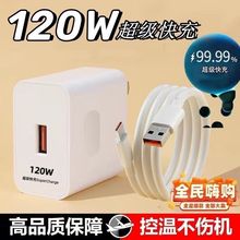 适用华为荣耀120W超级快充头mate60充电器P50畅想6A数据线nova12