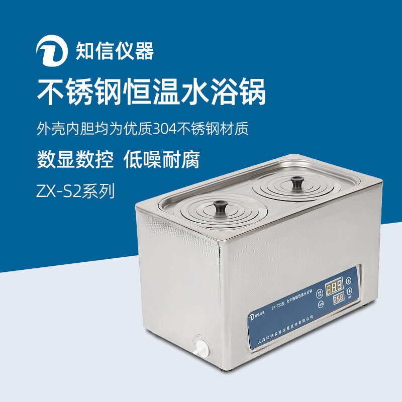 知信恒温水浴锅ZX-S22实验室数显电热恒温水浴箱水槽不锈钢恒温槽