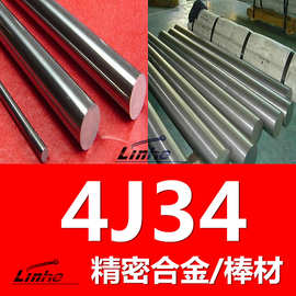现货可切割 4j34瓷封合金棒 4j34铁镍膨胀合金圆棒 精密航空航天