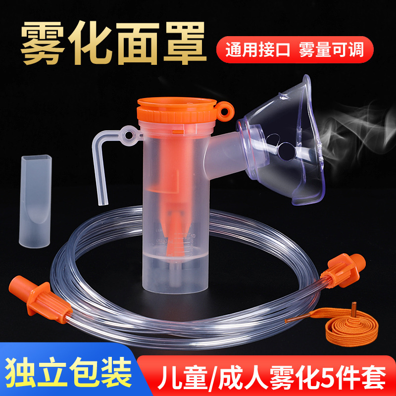 Medical atomization mask children adult universal household medical atomizer machine atomization tube accessories mouthpiece Cup