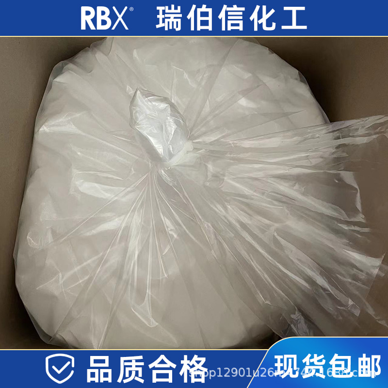 碘代乙酰胺 99%高含量 试剂级瑞伯信直发有机