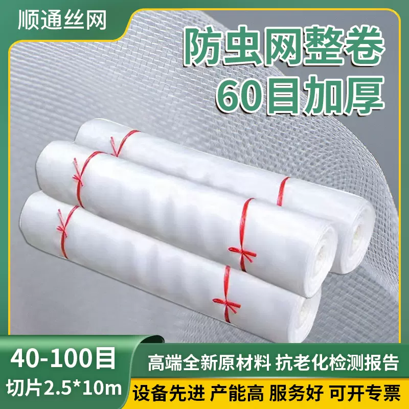顺通网业厂家批发跨境植物园艺大棚防虫网60目j加厚农用防虫网罩